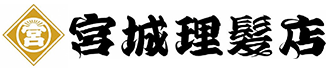 宮城理髪店